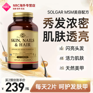 美国solgar口服美容营养品MSM骨骼关节健康皮肤头发营养片120片