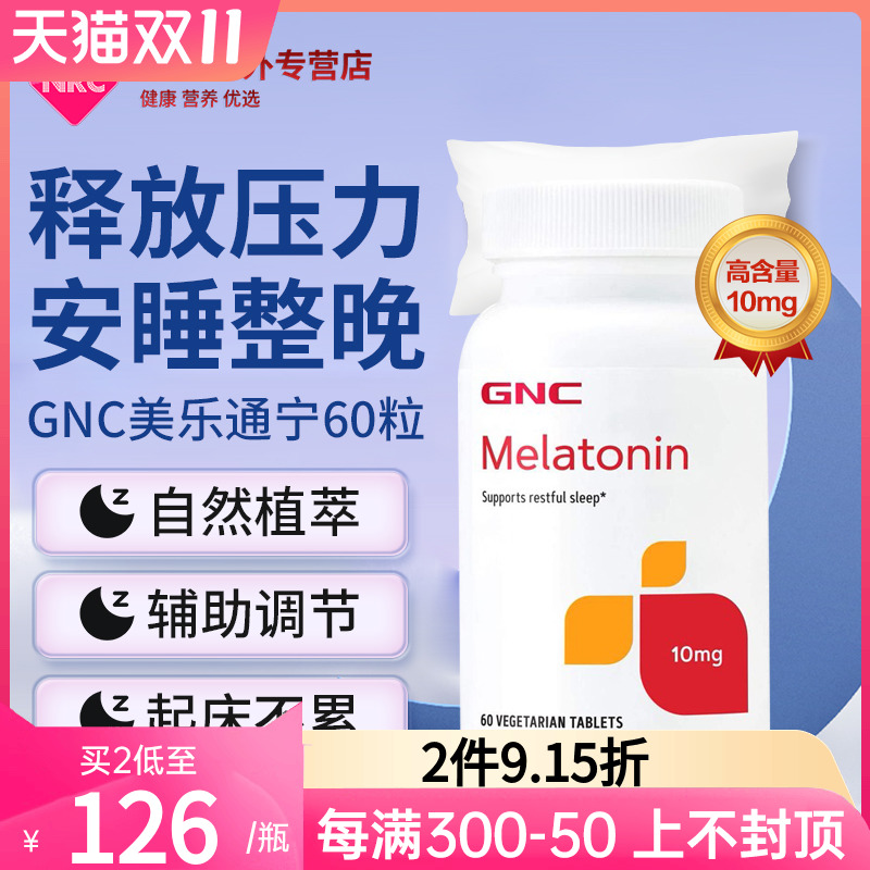 GNC美乐通宁闪睡片安稳退黑素睡眠安瓶10mg原装进口melatonin入眠