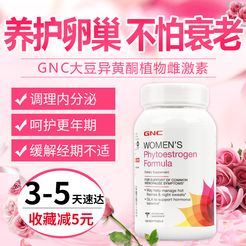 GNC大豆异黄酮调内分泌软胶囊黑升麻雌激素天然丰胸更年期保健品