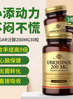 美国进口solgar还原型泛醇辅酶Q10软胶囊ql0辅酶素营养心肌备孕
