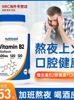 美国NUTRICOST维生素B2片400mg核黄素vb2成人口角唇干裂口腔上火