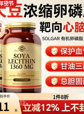 美国Solgar大豆卵磷脂软胶囊中老年血管保健品软磷脂官方旗舰店