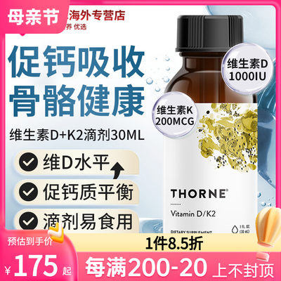 Thorne悦恩美国进口vd3补钙