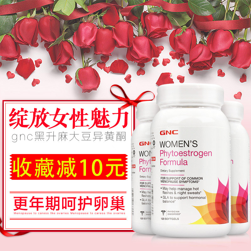 3瓶GNC大豆异黄酮黑升麻胶囊120粒植物雌激素更年期美国进口正品