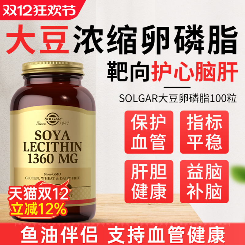 美国进口SOLGAR大豆卵磷脂胶囊
