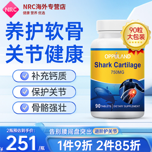 欧普兰鲨鱼软骨素片剂补钙中老年人钙补充修复腰间盘突出关节生炎