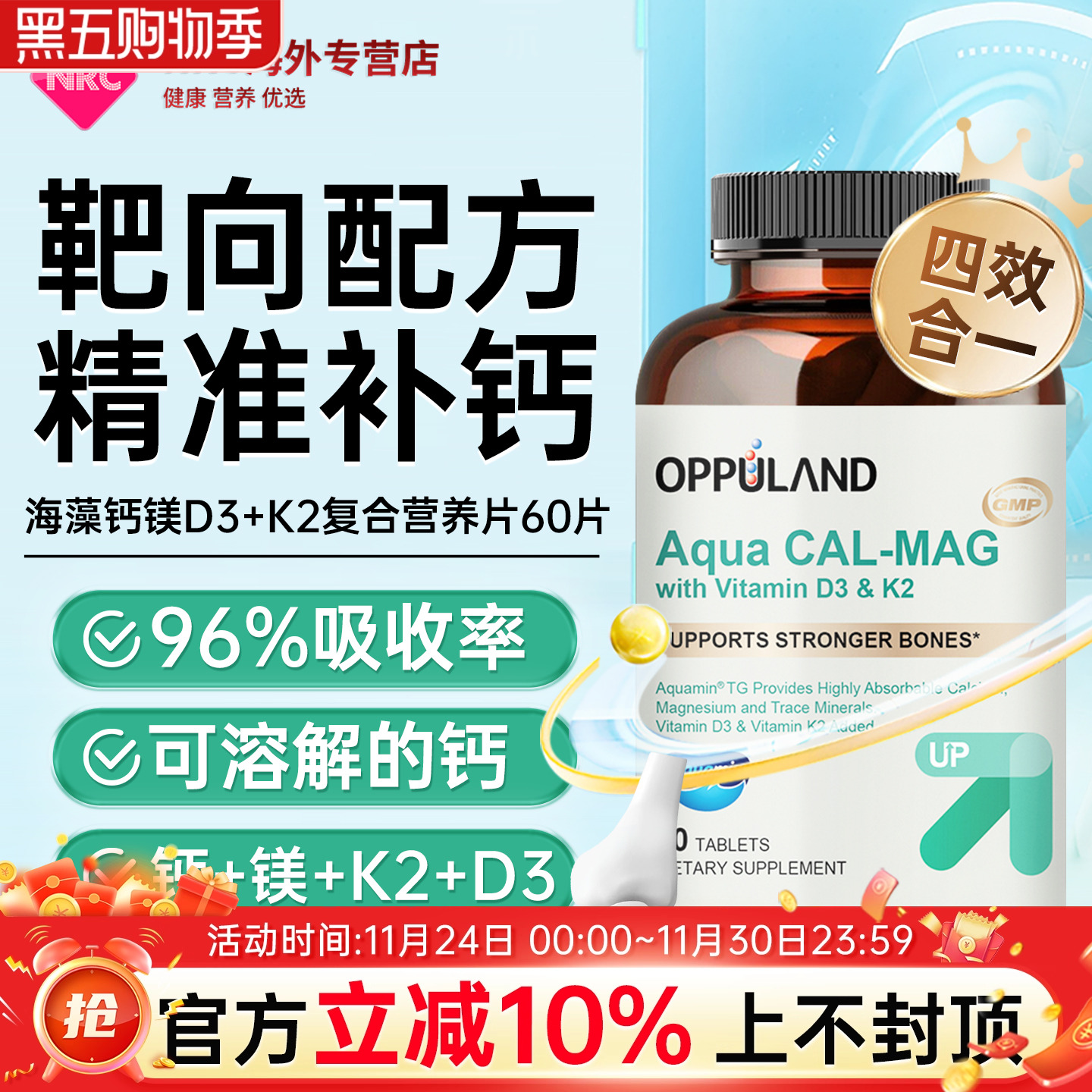 OPPULAND有机海藻钙镁片