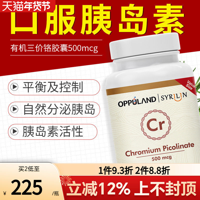 欧普兰进口口服胰岛素代谢超级铬元素片铬酵母血糖片糖分代谢控制