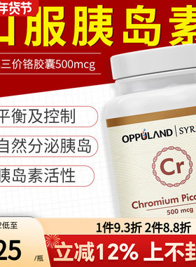 欧普兰进口口服胰岛素代谢超级铬元素片铬酵母血糖片糖分代谢控制