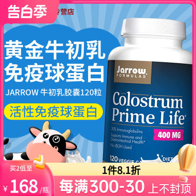 美国进口jarrow牛初乳胶囊