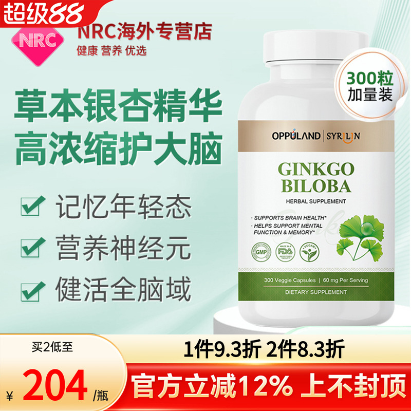 银杏叶提取物健脑补脑食品