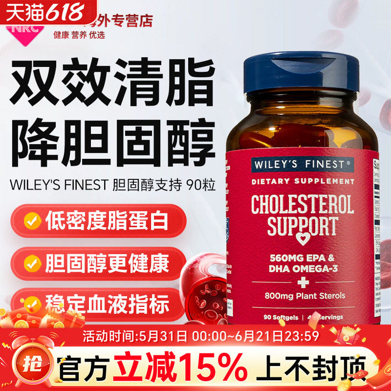Wileys双效清脂胆固醇软胶囊美国进口omega3中老年心脑血管血脂