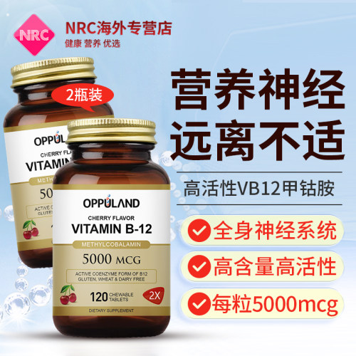 甲钴胺叶酸片正品Vb族