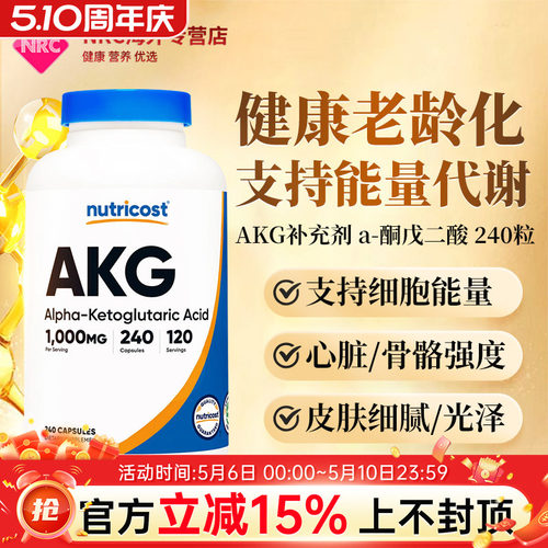 akg美国AKG补充剂α-酮戊二酸akg保健品抗原装进口衰老线粒体细胞