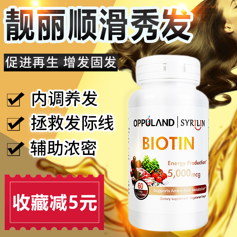 美国进口biotin生物素滋补生发片溢脂性脱发维生素B防脱发60粒