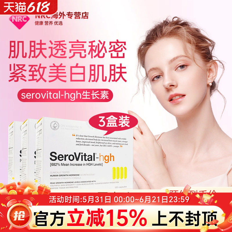 3盒奥普拉serovital-hgh生长素胶囊轻颜丸清自由基美国保健品正品