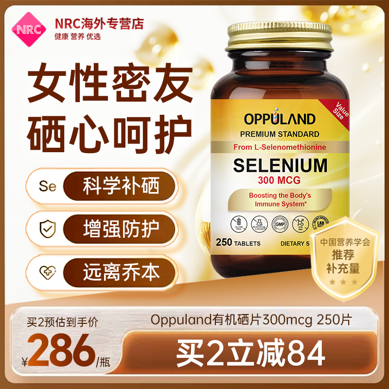 H型困扰吃高活性有机硒