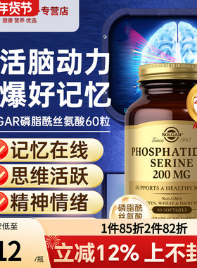 磷脂酰丝氨酸PS补脑PQQ大脑活素记忆力高中学生老年神经酸保健品