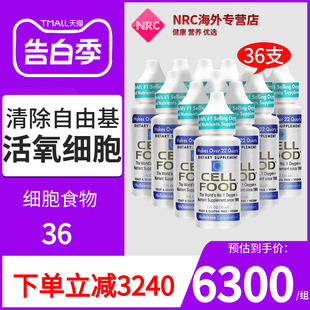 36支Cellfood细胞食物浓缩营养液红藻饮料美国进口赛尔富复得30ml