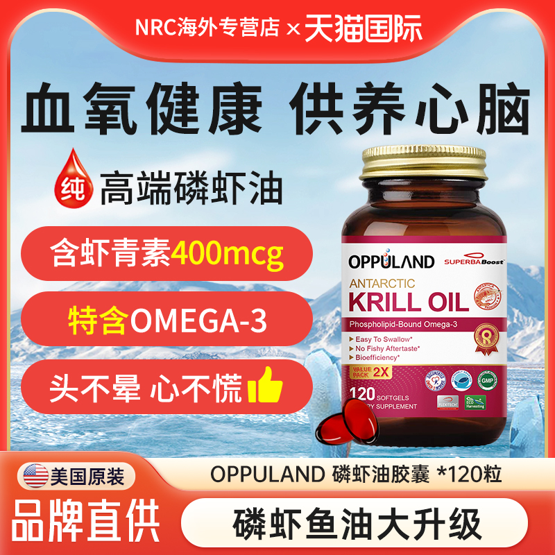 南极深海磷虾油omega3虾青素美国
