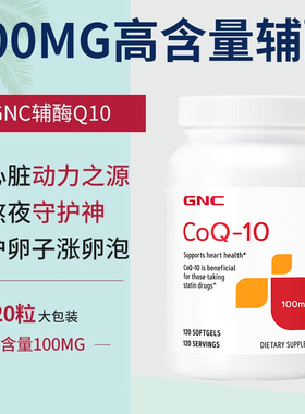 原装进口GNC健安喜辅酶ql0素q10软胶囊保护心脏保健品CoQ10备孕
