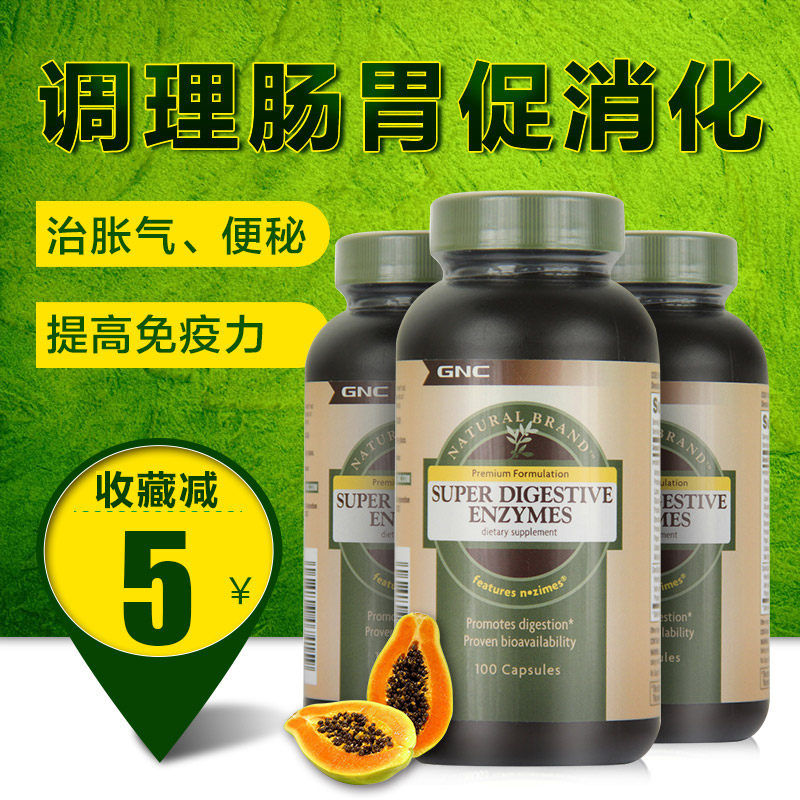 3瓶美国GNC健安喜植物酵素消化酶膳食纤维素成人调理肠胃便秘腹泻