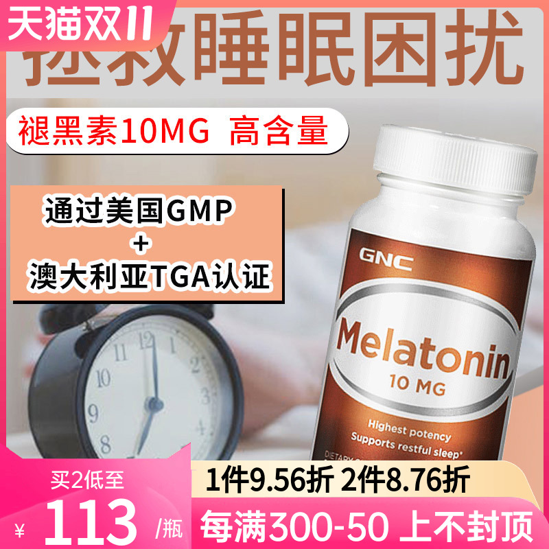 GNC健安喜美乐通宁褪黑素安瓶10mg睡眠片原装进口melatonin入眠