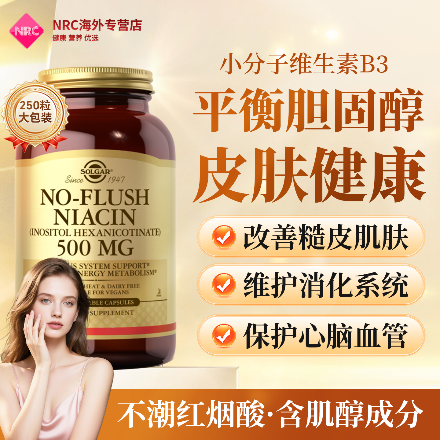 Solgar维生素b3片烟酰胺VB3