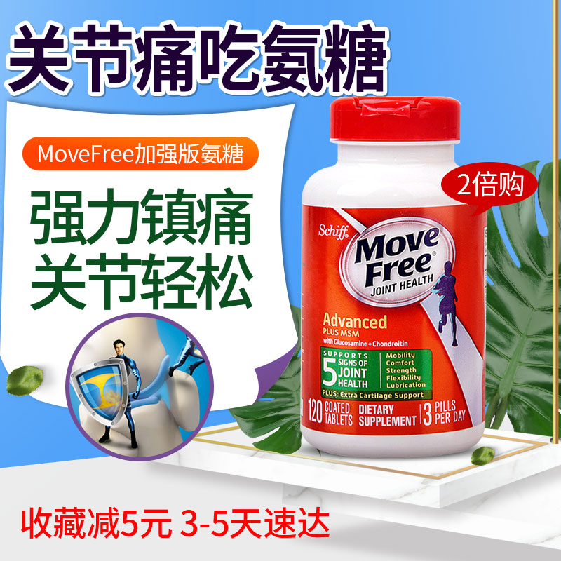 2*美国Schiff move free维骨力绿瓶盐酸氨基葡萄糖氨糖软骨素原装
