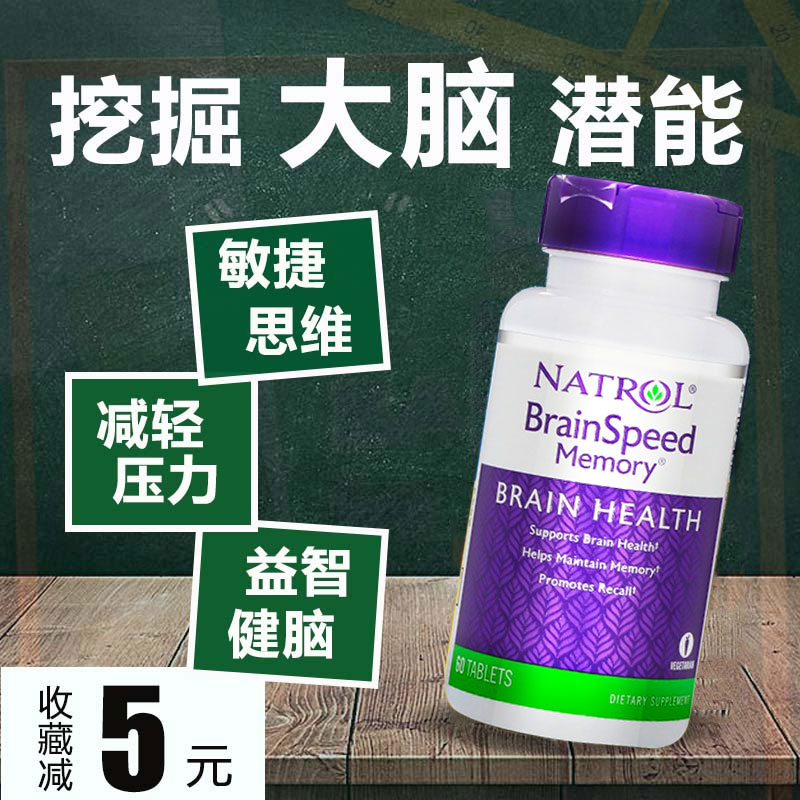 natrol »îÄÔËØ60Á£ÄÔÁ¦¿ª·¢²¹ÄÔ½¡ÄÔÔöÇ¿¼ÇÒäÁ¦½¡ÍüÒæÖÇÃÀ¹ú½ø¿Ú
