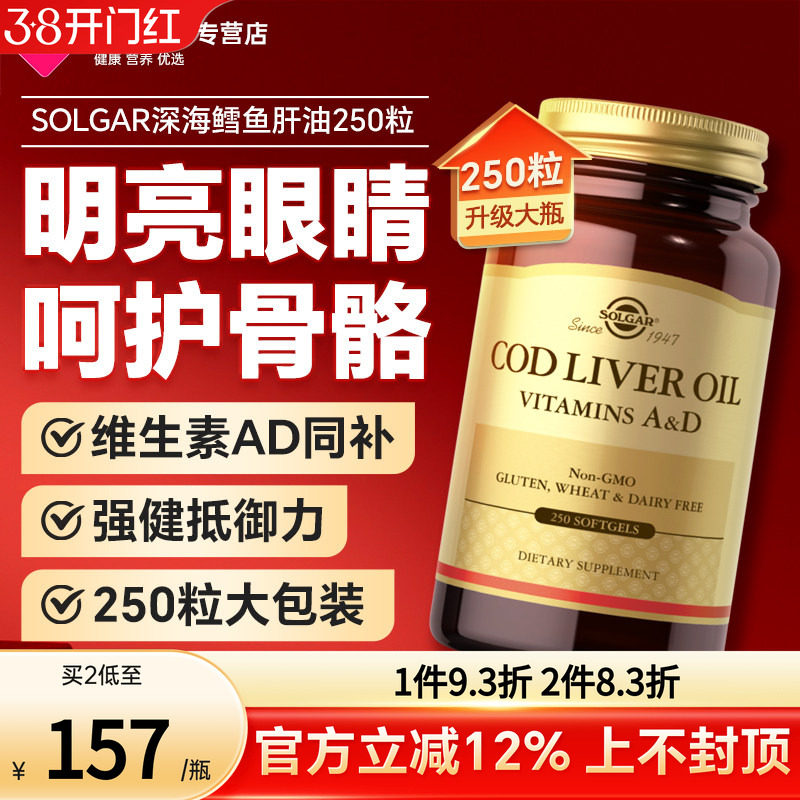 solgar深海鳕鱼肝油护眼鱼油补脑VD软胶囊omega3中老年人官方正品