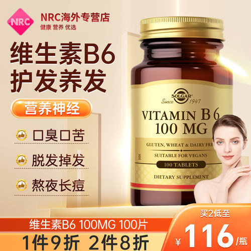 solgar维生素B6皮肤头发营养片