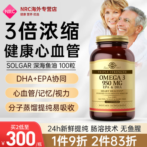 solgar原装深海鱼油软胶囊