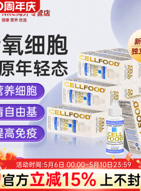 美国原装cellfood赛鼎细胞食物营养素浓缩液赛尔复得红藻饮料滴液