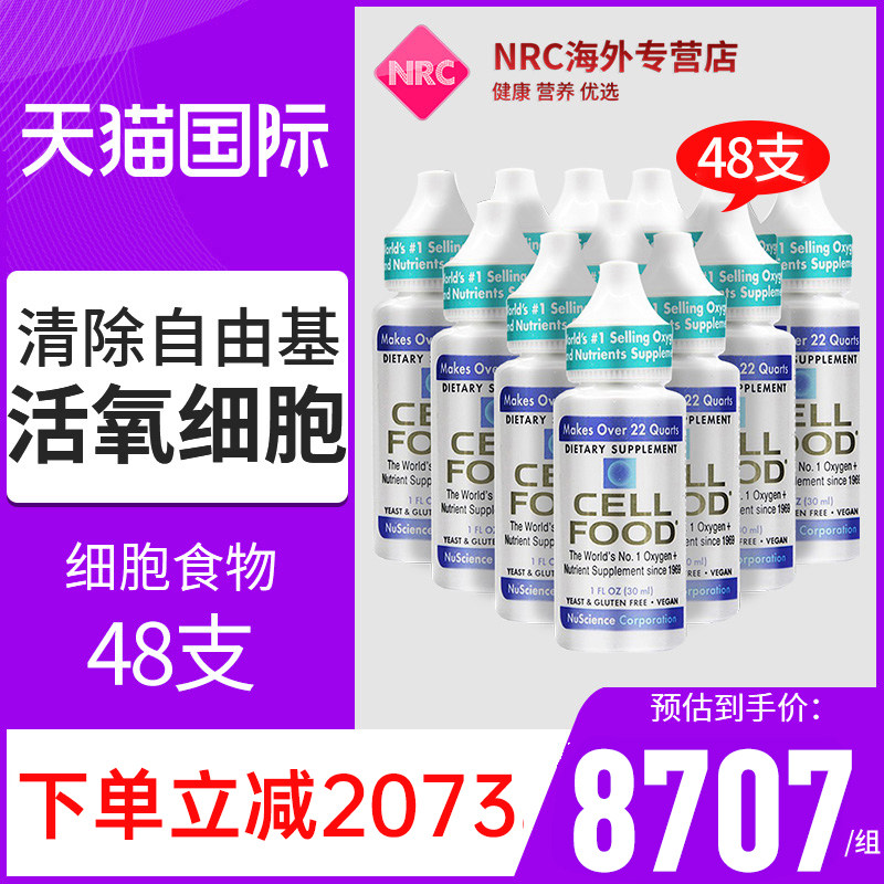 48֧cellfoodϸ��ʳ��Ũ��Ӫ��Һ�������ں������Ͽ����ʵ�Һ30ml17860.64Ԫ��2��(��8930.32Ԫ/��)