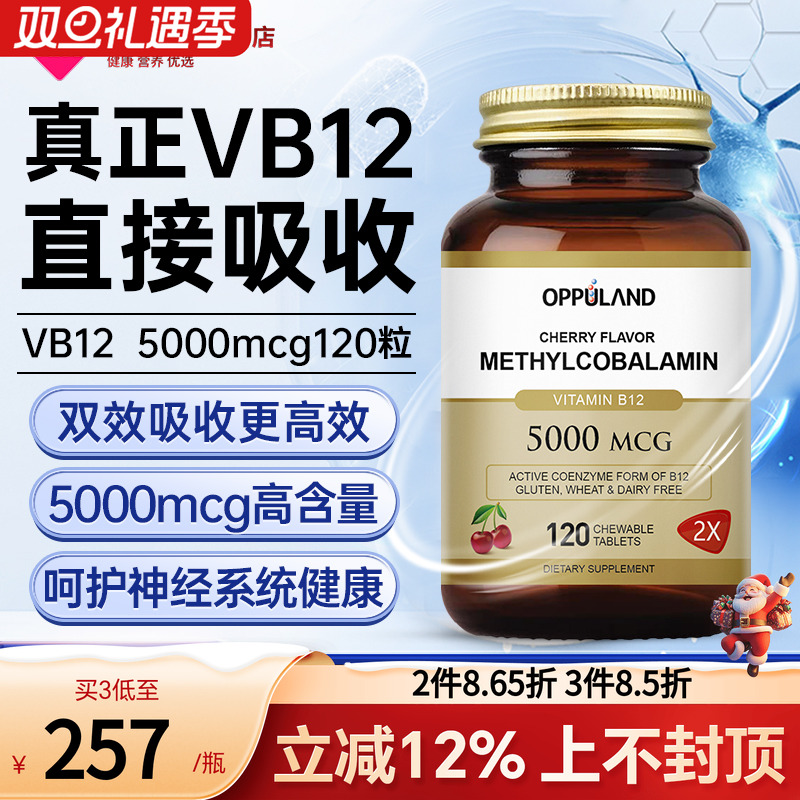 OPPULAND甲钴胺营养滋养神经