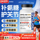 OPPULAND GOLD氨糖软骨素MSM钙片维骨力关节膝盖中老年补钙缓痛