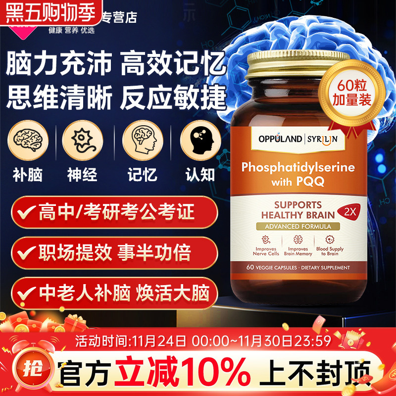 ps磷脂酰丝氨酸增强学生记忆力