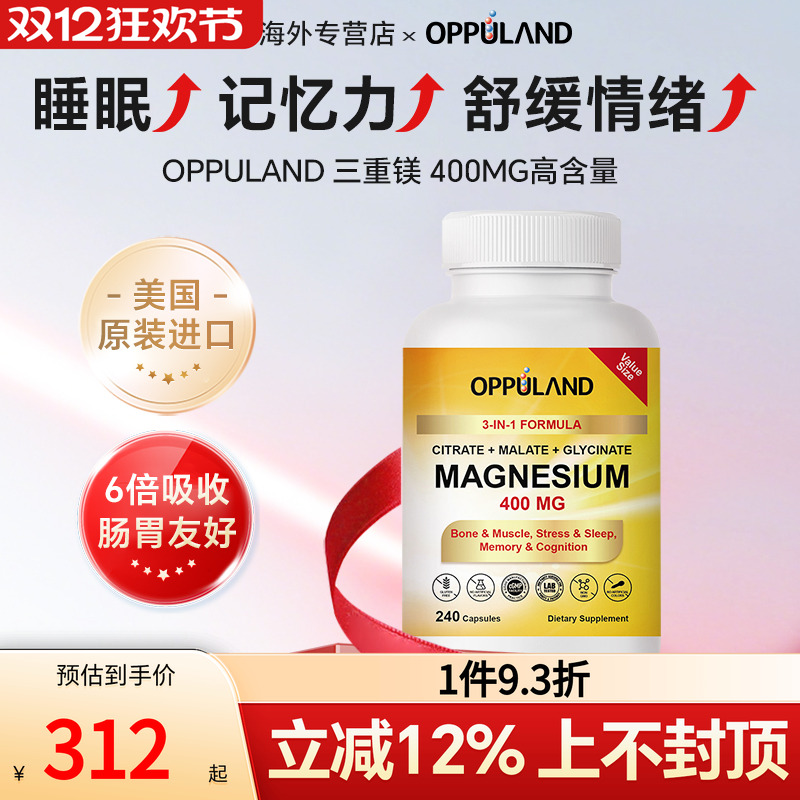 OPPULAND甘氨酸镁补专注力
