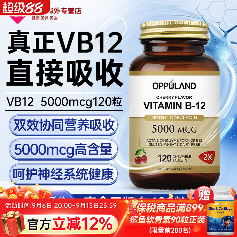 OPPULAND甲钴胺营养滋养神经图片