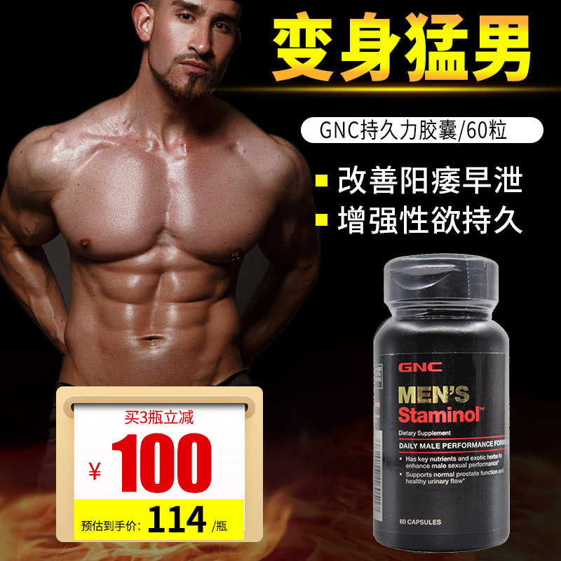 GNC健安喜男性持久力公式60粒含育亨宾锯棕榈前列腺保健美国原装