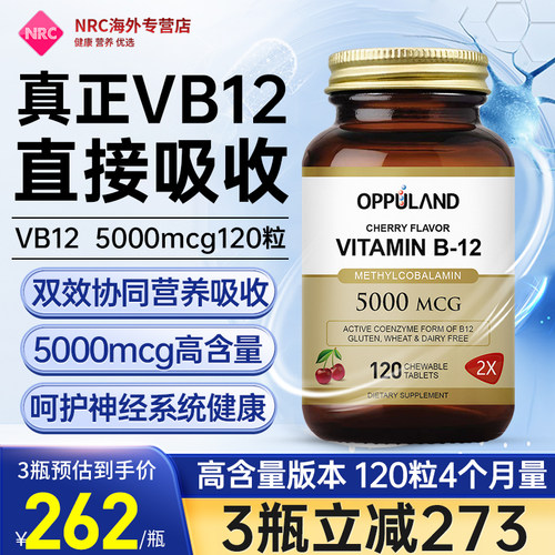 OPPULAND甲钴胺营养滋养神经