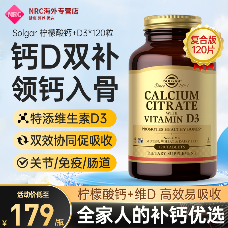 SOLGAR美国柠檬酸钙维生素增强