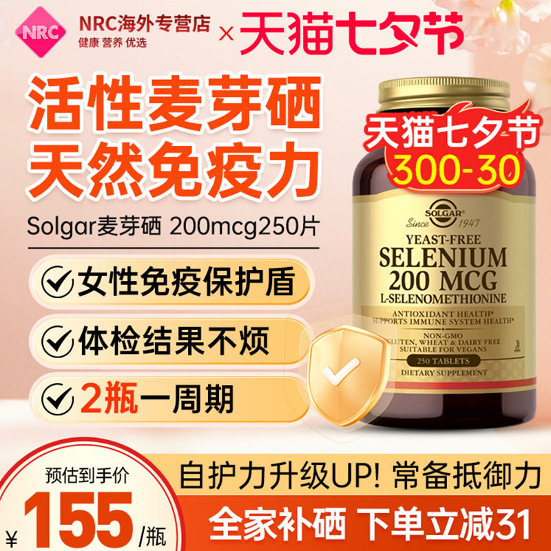 SOLGAR美国硒片补硒正品富硒元素麦芽硒富硒非酵母维e片贡硒维素_虎窝淘