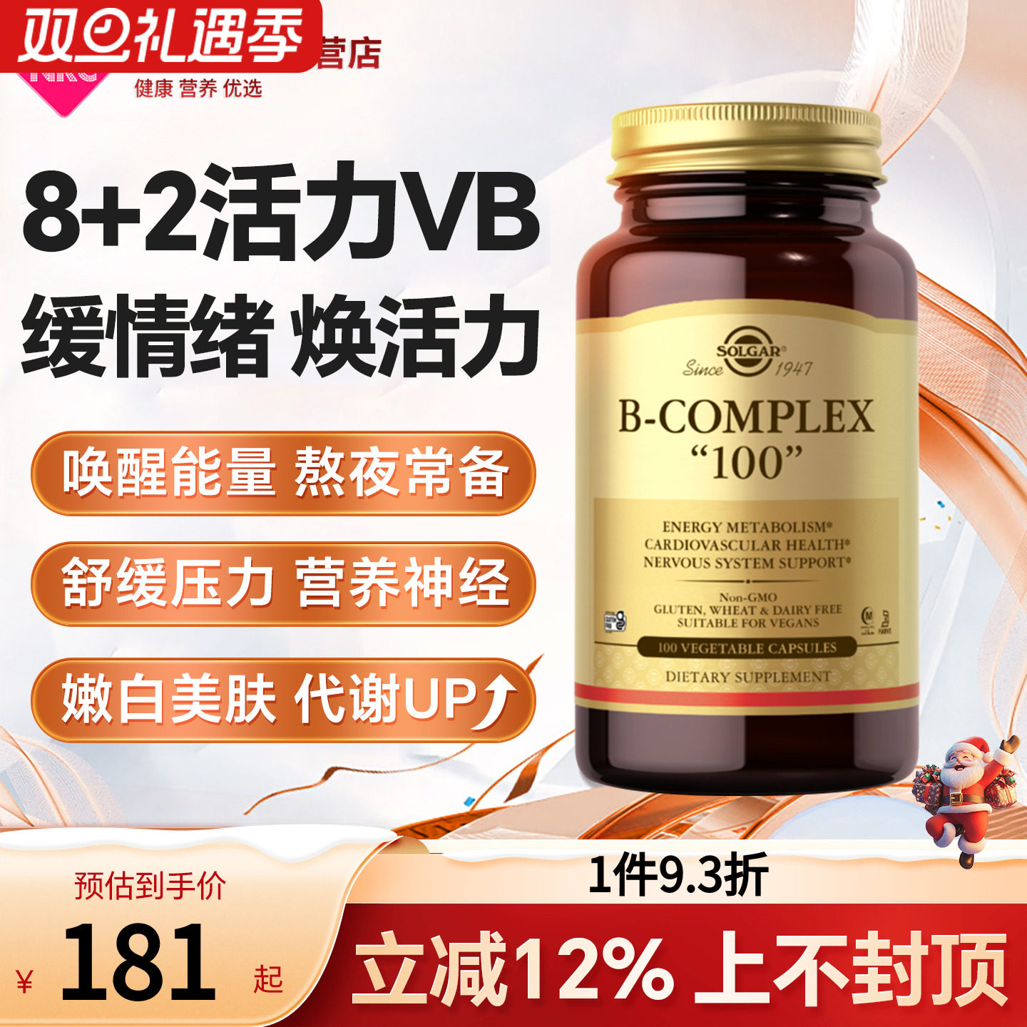 美国Solgar维生素B族熬夜