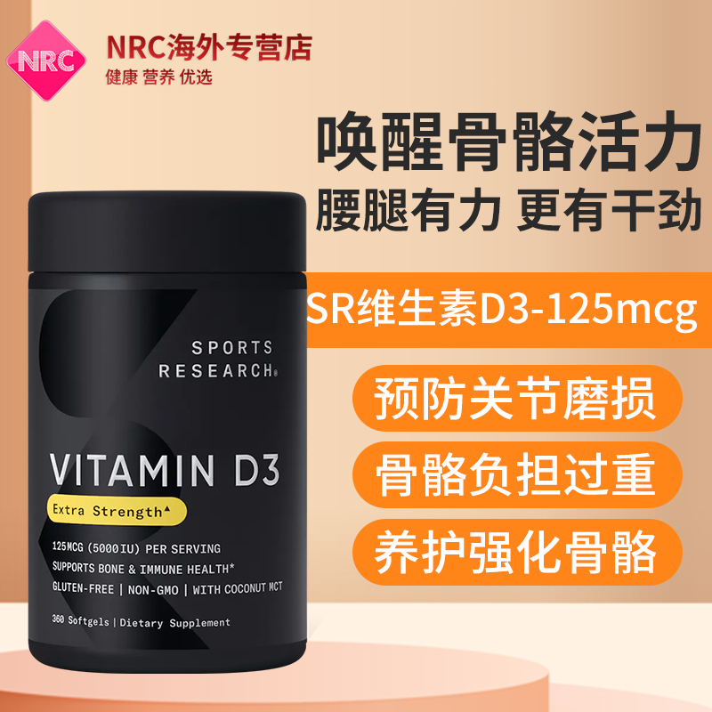 美国进口SR维生素d3vitaminVD维他命D3胶囊5000iu360粒成人中老年 保健食品/膳食营养补充食品 维生素D 原图主图