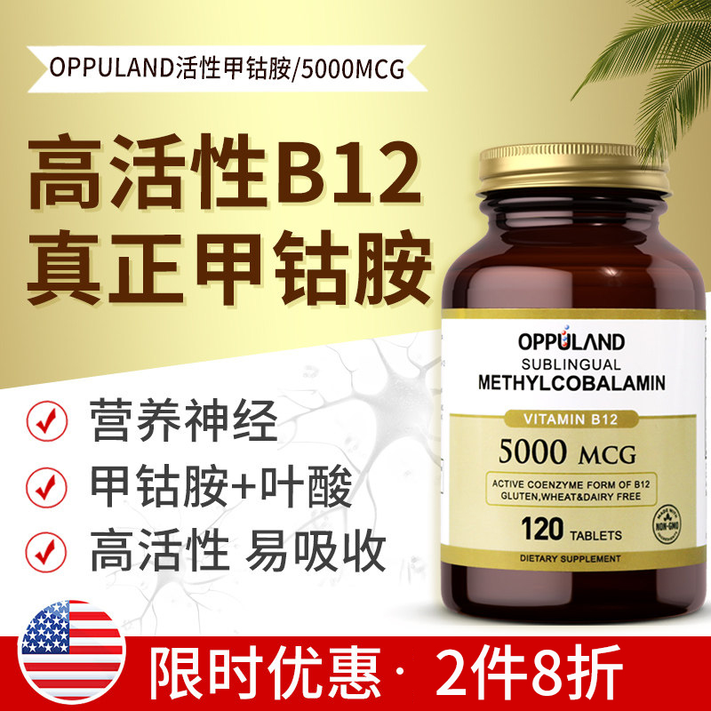 进口甲钴胺叶酸维生素B族B12美国成人营养神经修复分散片5000mcg