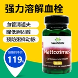 Bây giờ viên nang nattokinase 60 viên nang Natto làm mềm mạch máu trung thực sản phẩm sức khỏe nhồi máu não trung niên - Thức ăn bổ sung dinh dưỡng