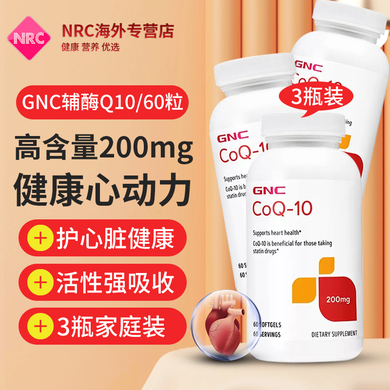 瓶gnc辅酶q10软胶囊心脏保健品