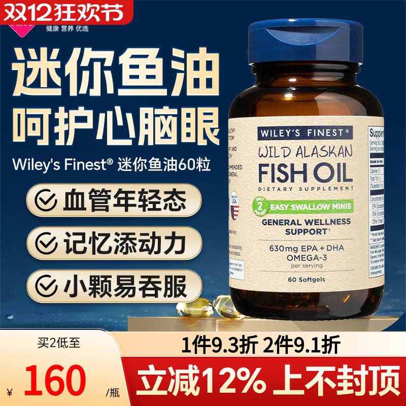 Wileys Finest深海鱼油无腥味迷你深海鱼油dha心脑养肤护发omega3
